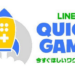 Line quick game