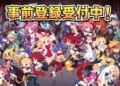 Game disgaea rpg akan dirilis bulan maret ini! Gamedaim