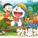 Game berkebun doraemon mirip harvest moon dipastikan akan rilis di pc! Gamedaim