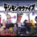 Perilisan digimon survive ditunda ke 2021!