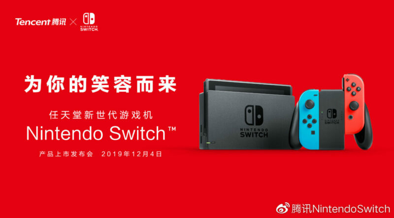 Nintendo switch china version