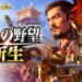 Koei tecmo umumkan nobunaga's ambition rebirth!