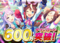 Uma musume diunduh sebanyak 6 juta kali