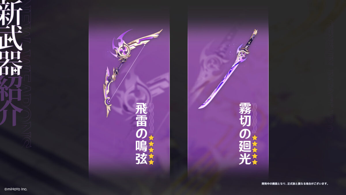 Оружейные баннеры Genshin Impact