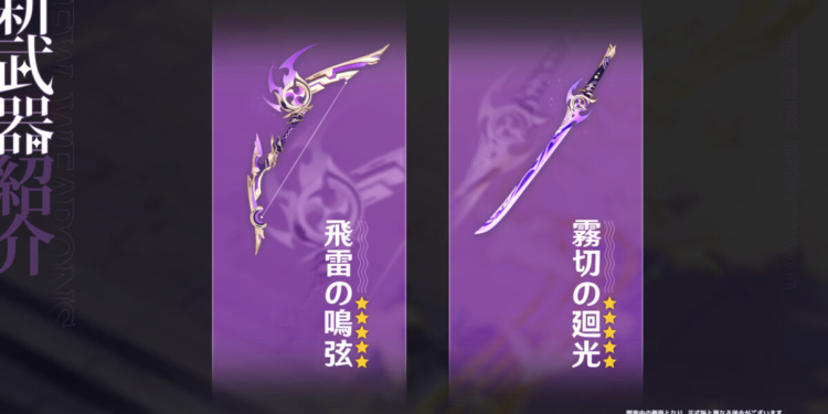 New weapon genshin impact v2. 0