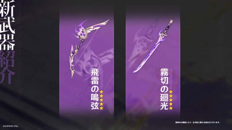 7 Senjata Baru di Genshin Impact v2.0, Apa Saja itu?