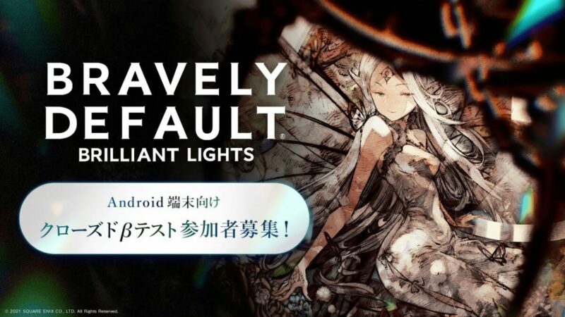 Bravely default: brilliant lights