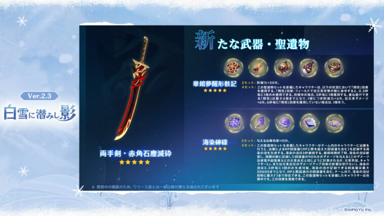Senjata Genshin Impact V2.3