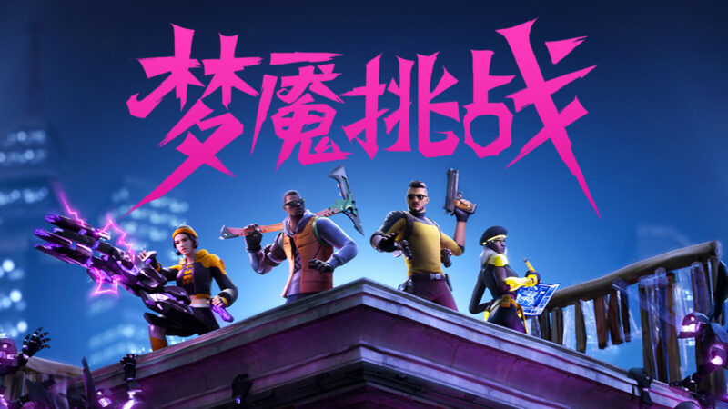 Fortnite Server China