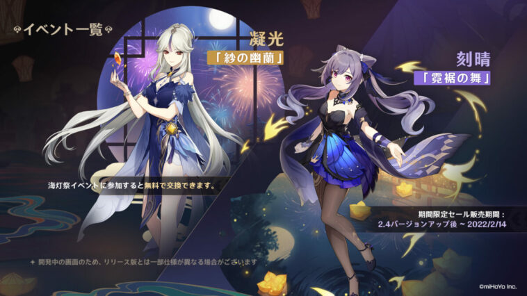 Skin Keqing Ganyu Shenhe