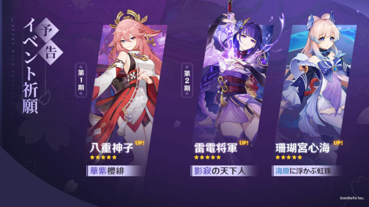 Banner Genshin Impact V2.5