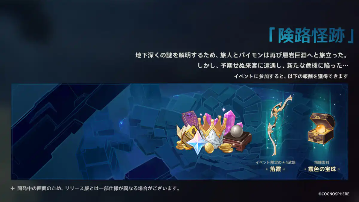 Event Genshin Impact V2.7