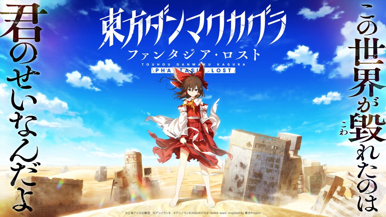 Tanggal Rilis Touhou Danmaku Kagura Phantasia Lost Diumumkan