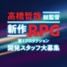 Monolith soft rekrut karyawan untuk rpg baru dari tetsuya takahashi