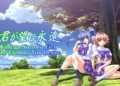 Tanggal rilis kimi ga nozomu eien enhanced edition diumumkan