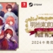 Tanggal rilis meiji tokyo renka full moon diumumkan